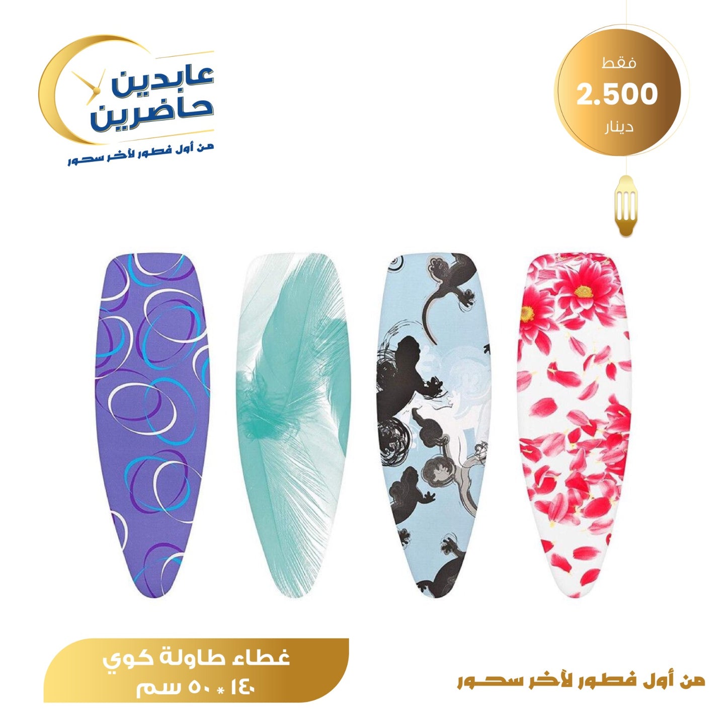 غطاء طاولة كوي