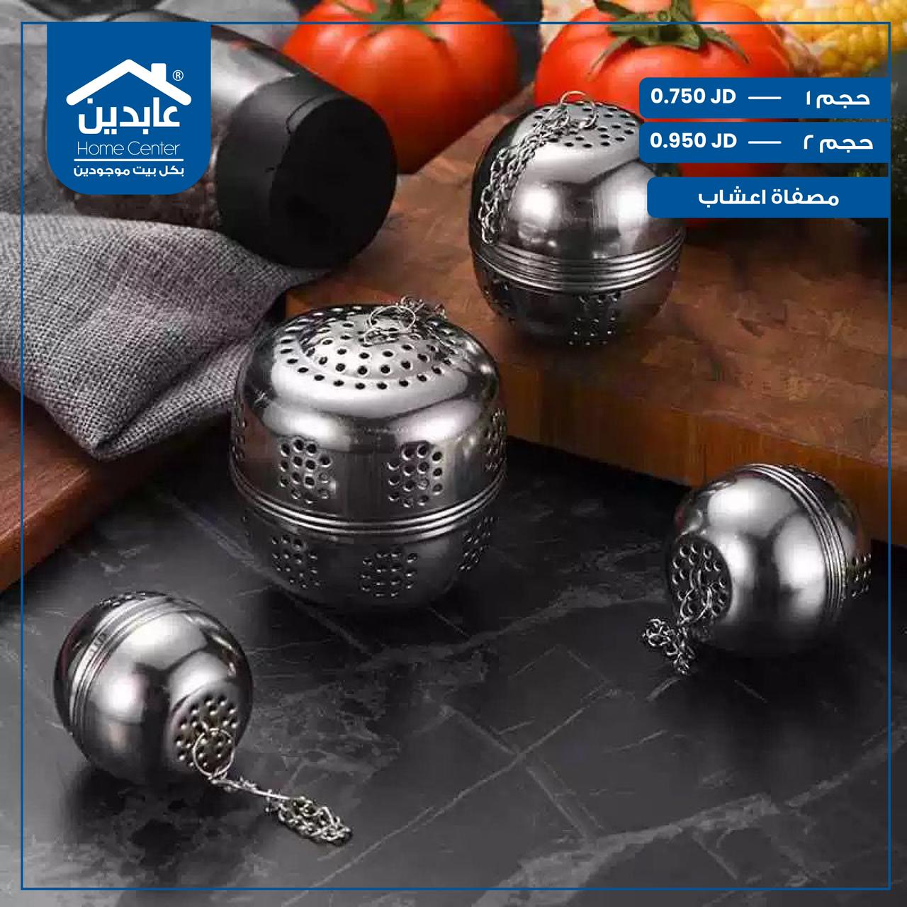 مصفاة أعشاب