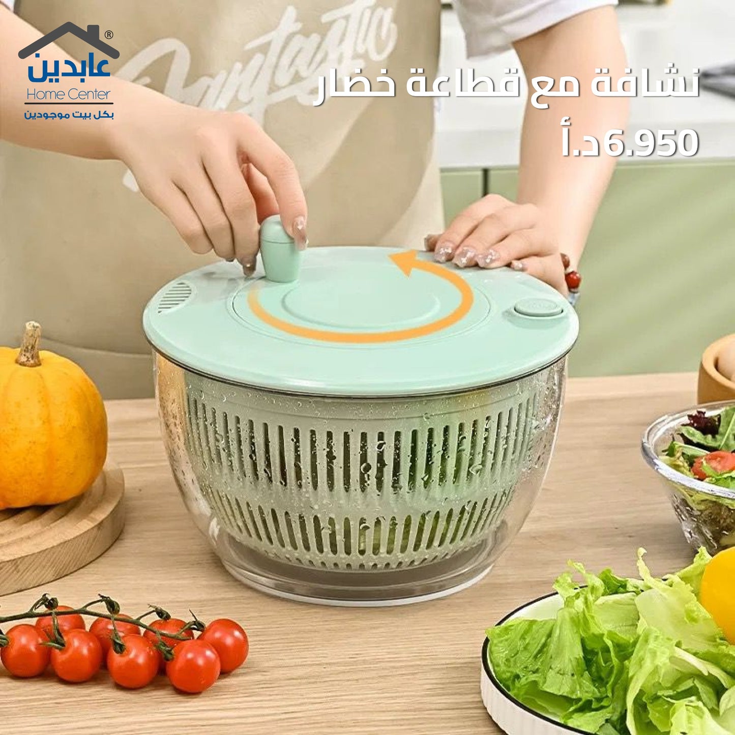نشافة مع قطاعة خضار