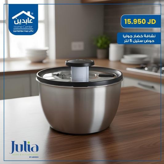 نشافة خضار Julia