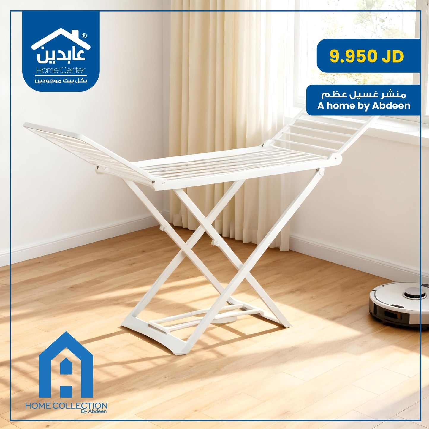 منشر غسيل عظم A Home