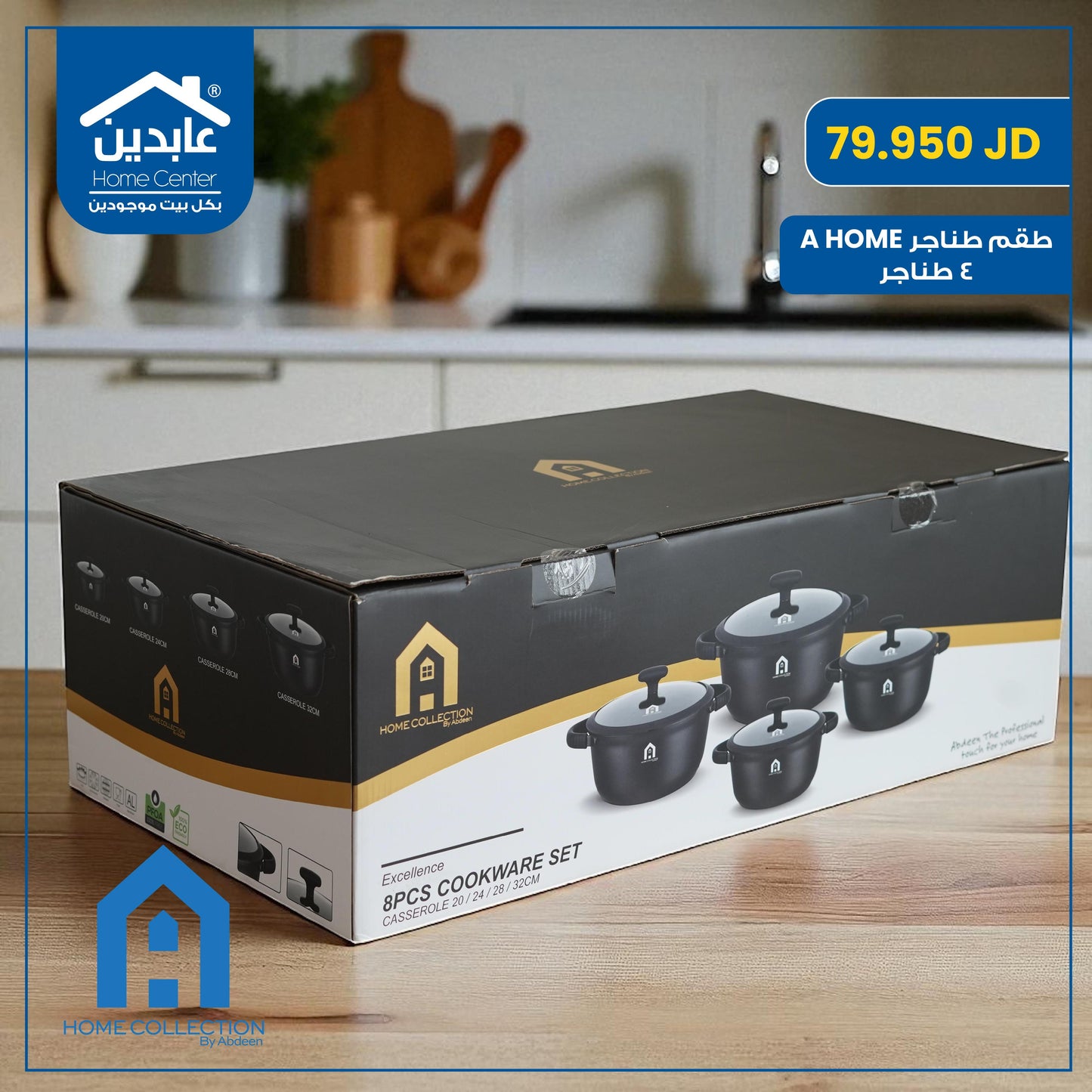 طقم طناجر A Home