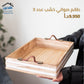 طقم صواني خشب