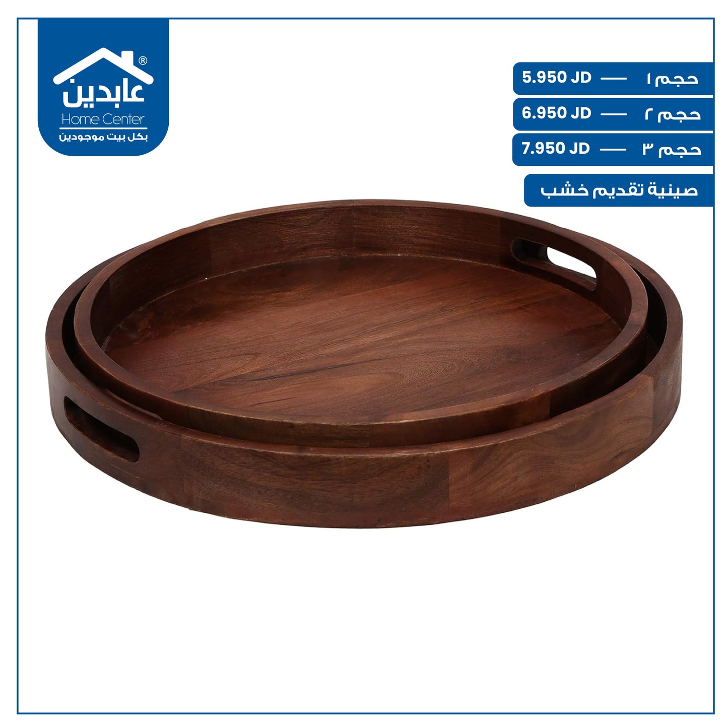 صينية تقديم خشب