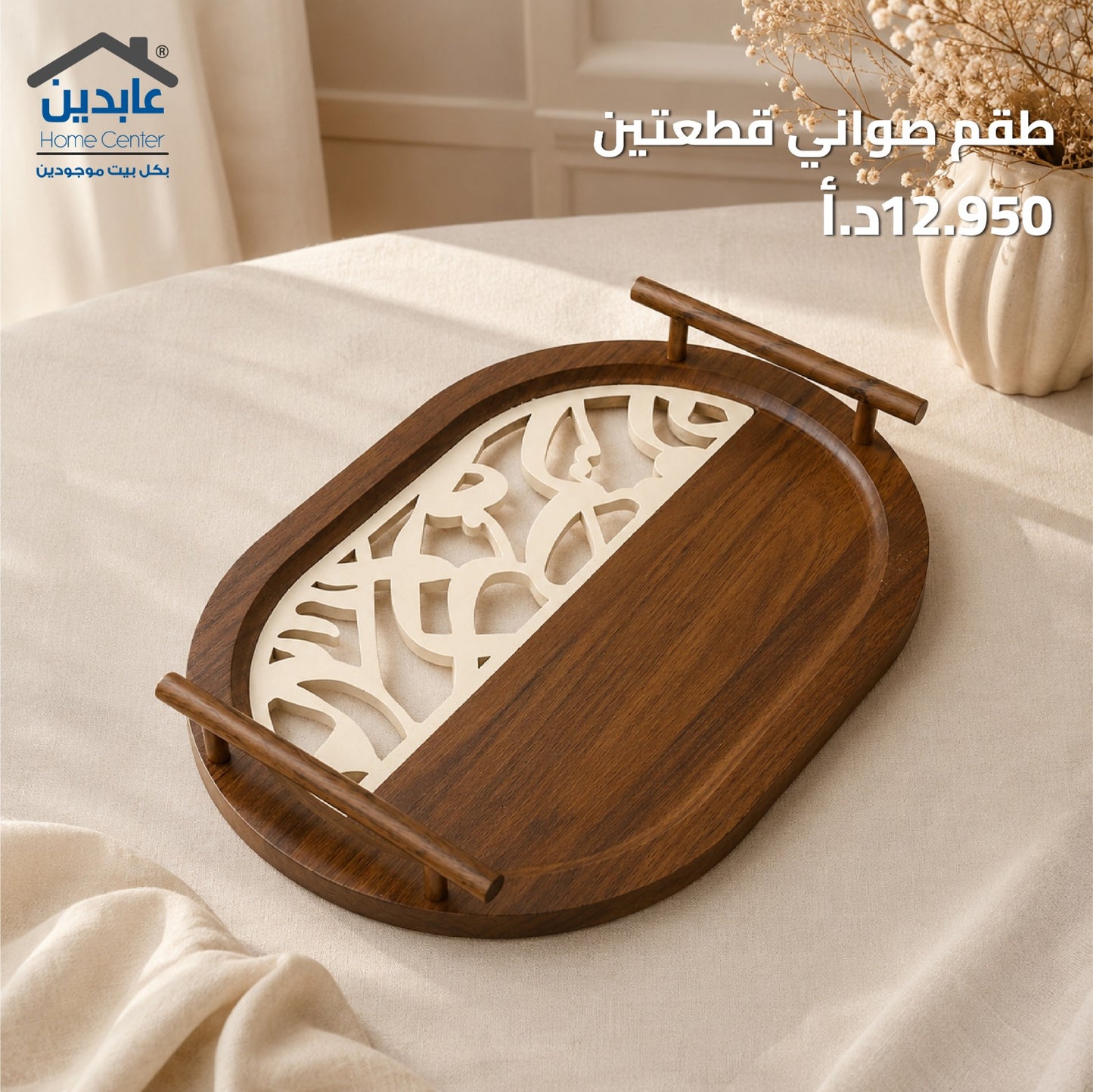 طقم صواني