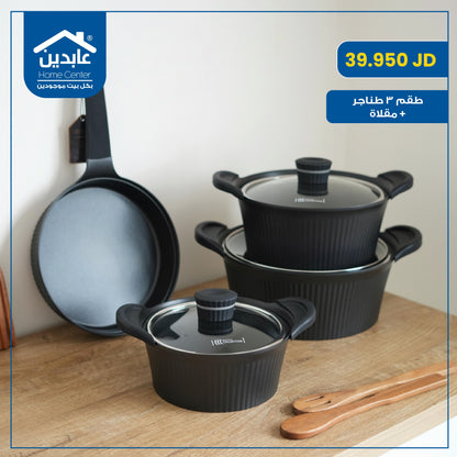 طقم 3 طناجر + مقلاة