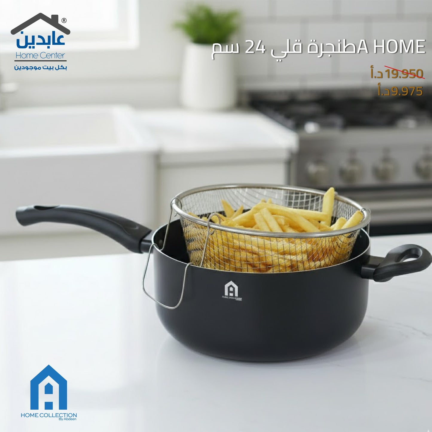 طنجرة قلي A Home
