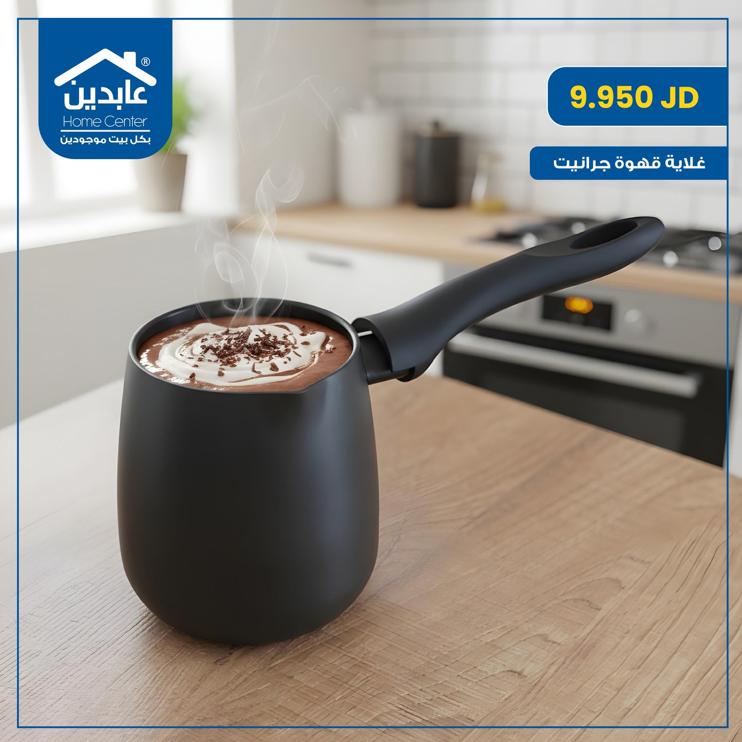 غلاية قهوة جرانيت