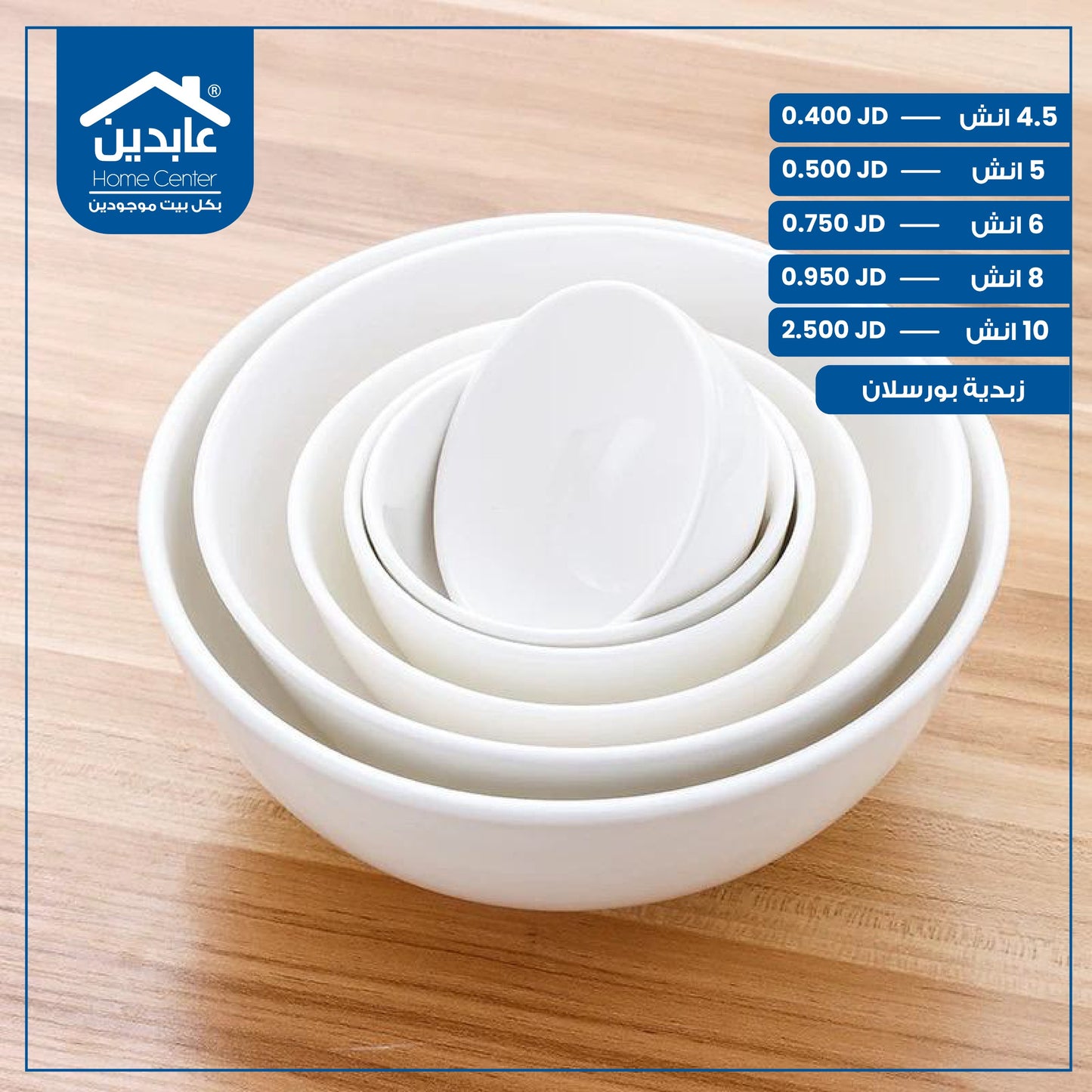 زبدية بورسلان