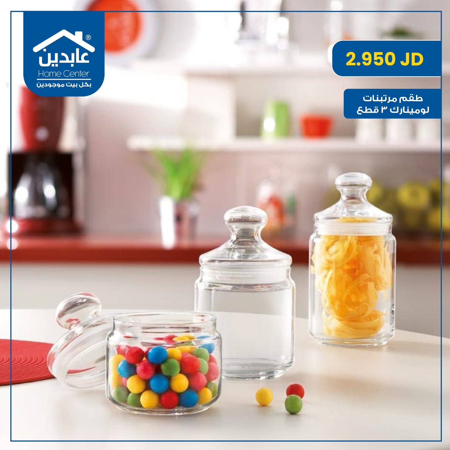 طقم مرتبانات لومينارك