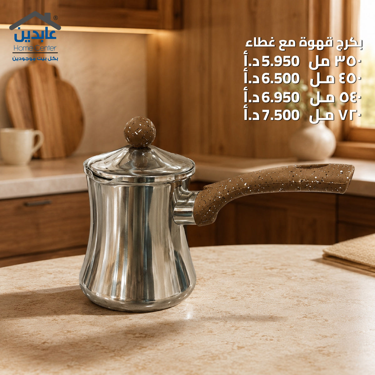 بكرج قهوة ستيل مع غطاء - عابدين Home Center