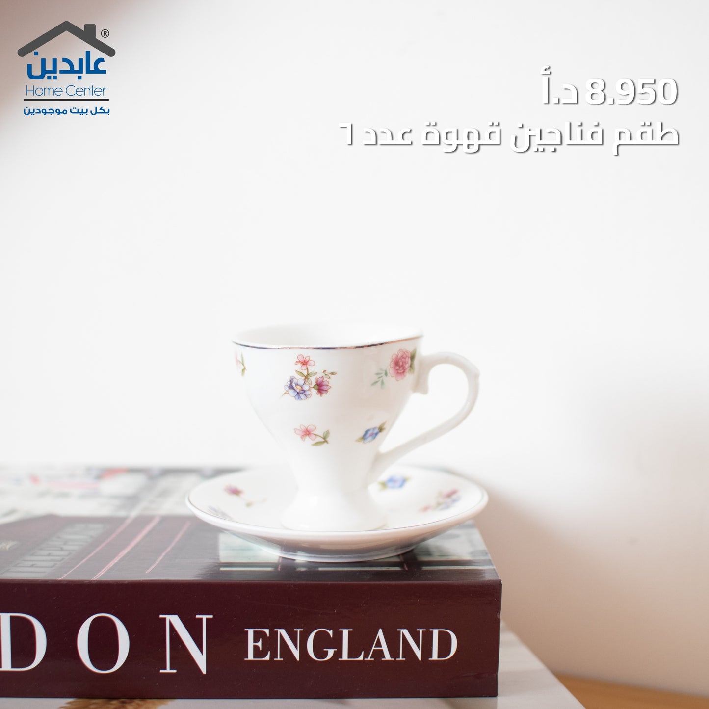طقم فناجين قهوة