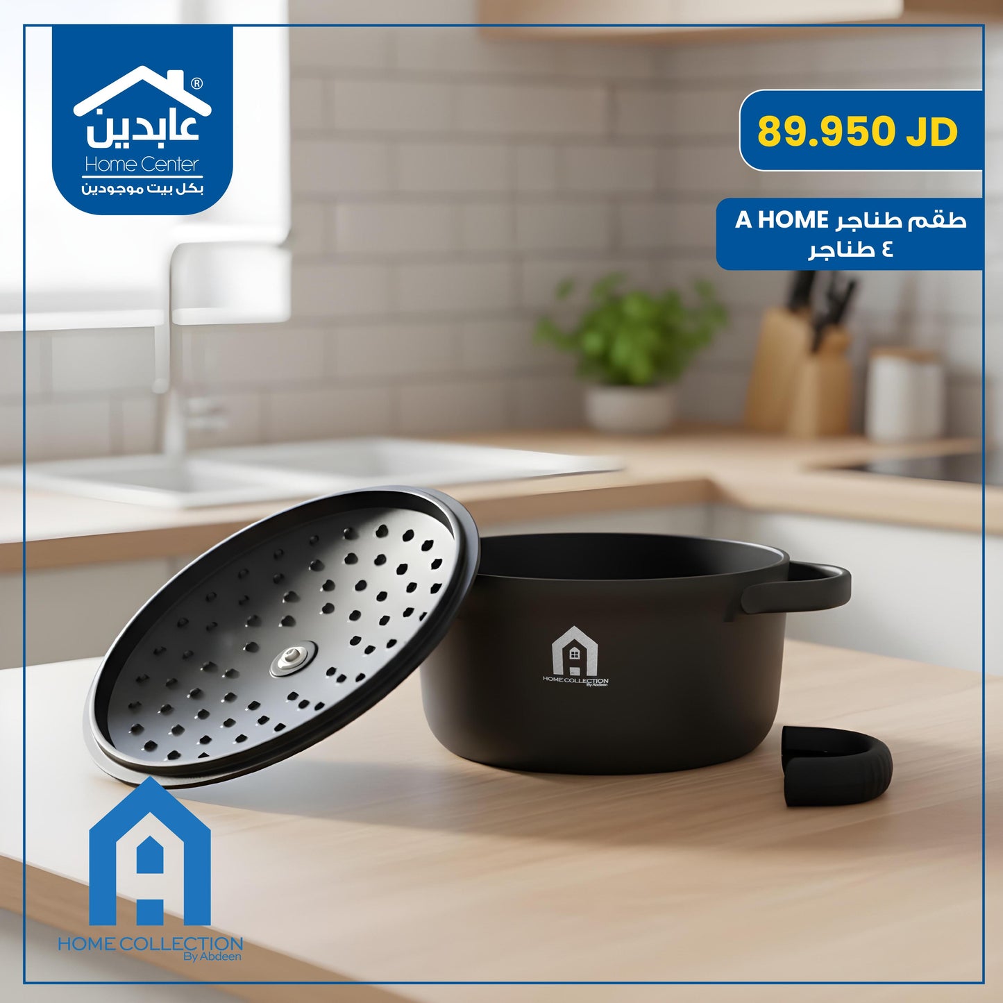 طقم طناجر A Home