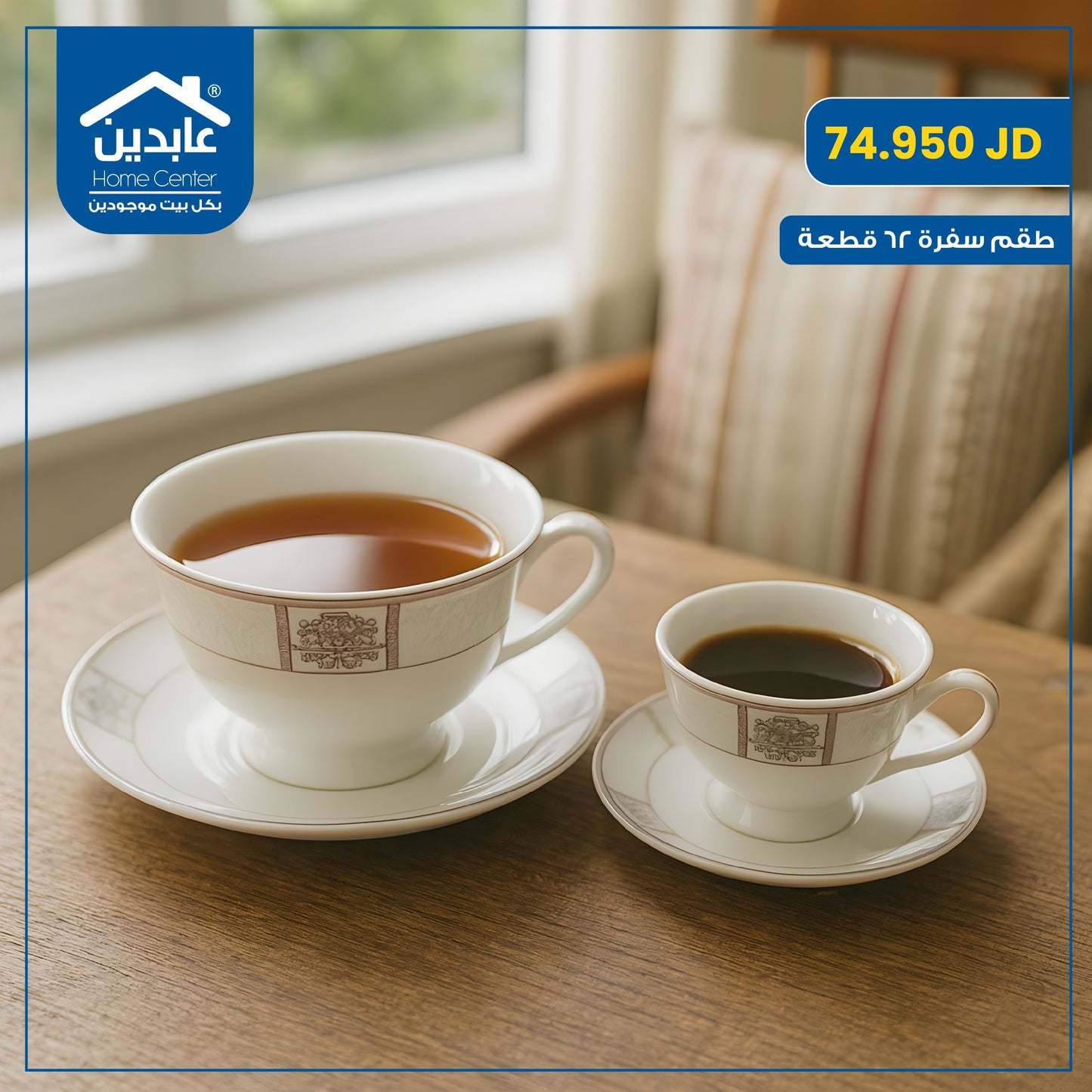 طقم سفرة بورسلان 62 قطعة