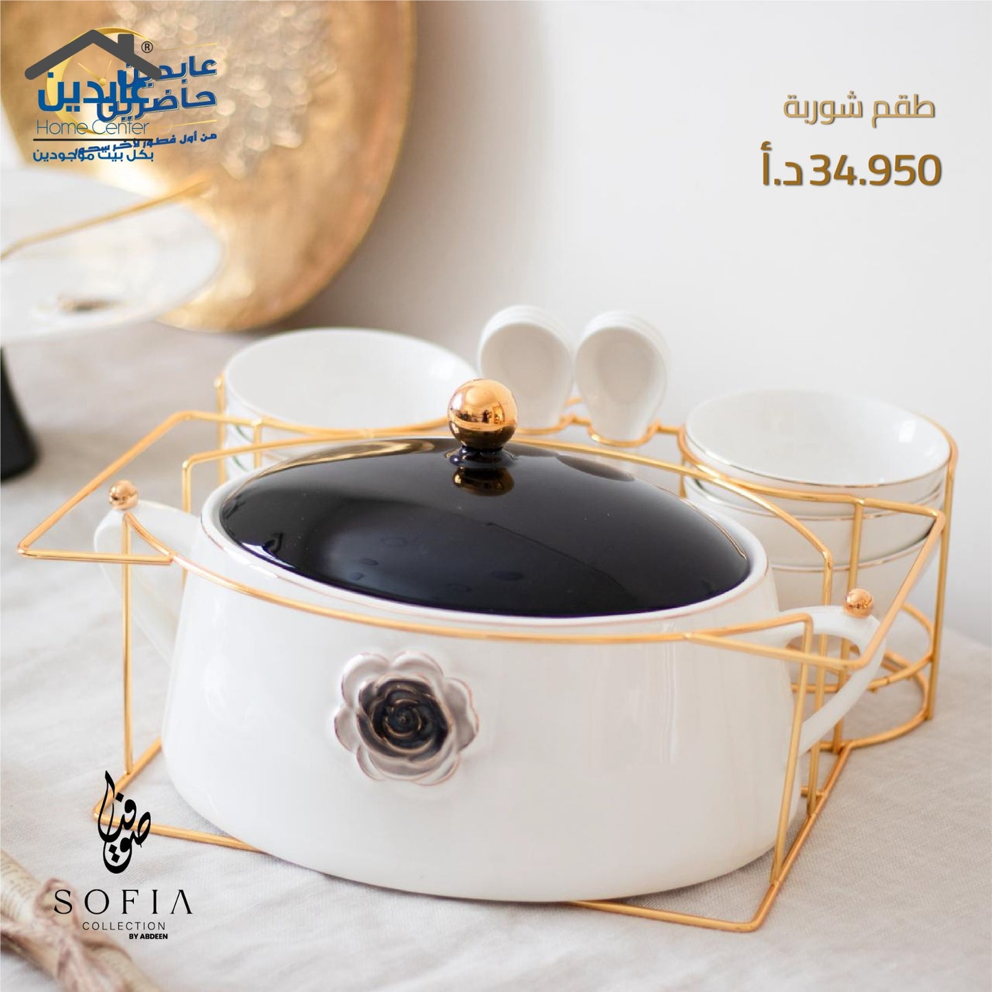 SOFIA Soup Set