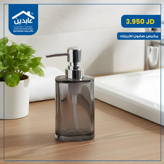 مكبس صابون أكريليك