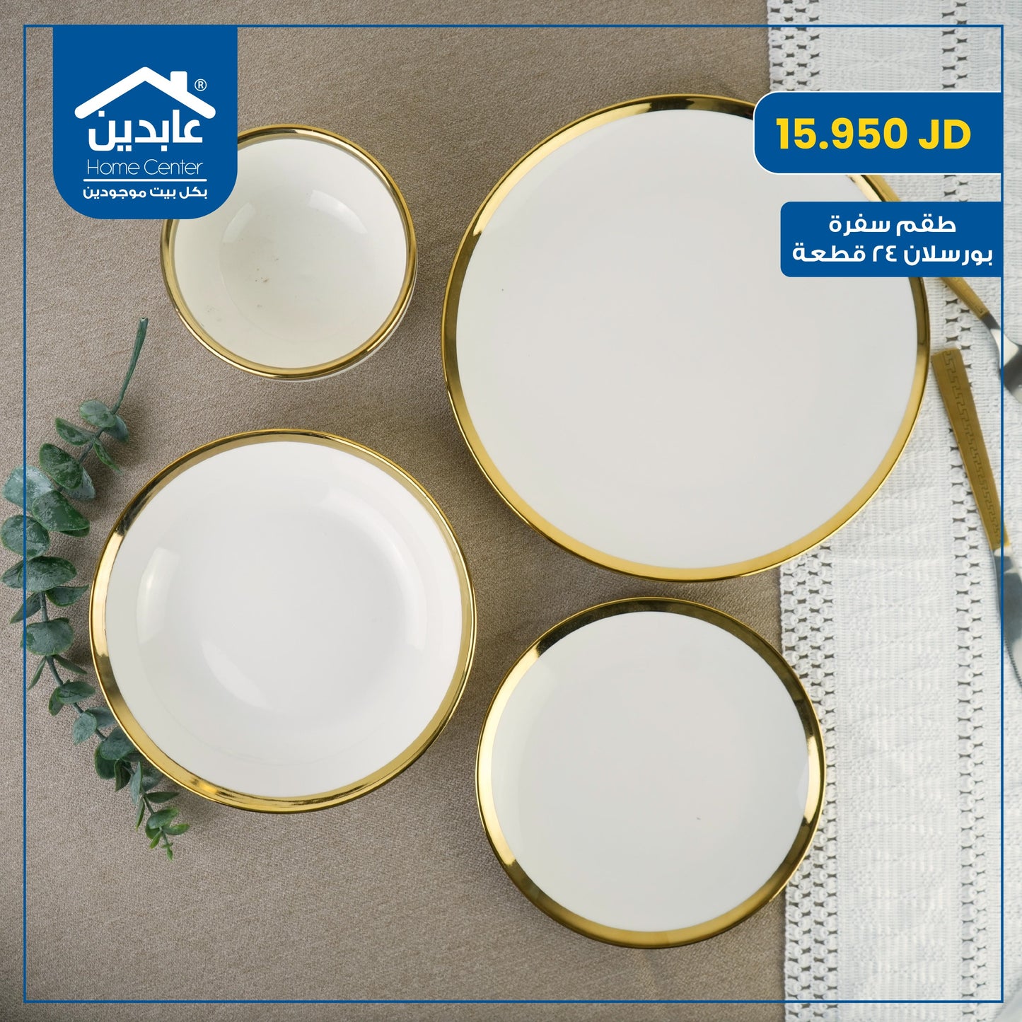 طقم سفرة بورسلان