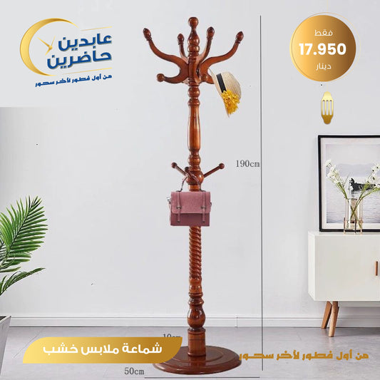 شماعة ملابس