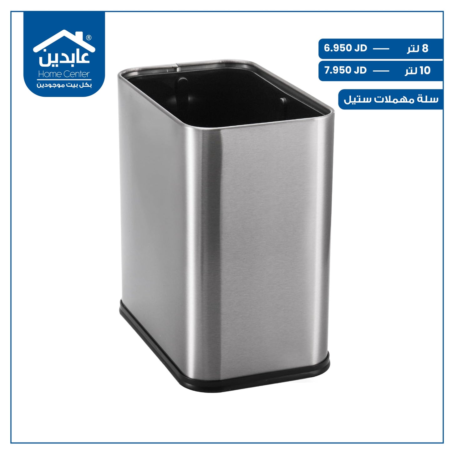 سلة مهملات ستيل