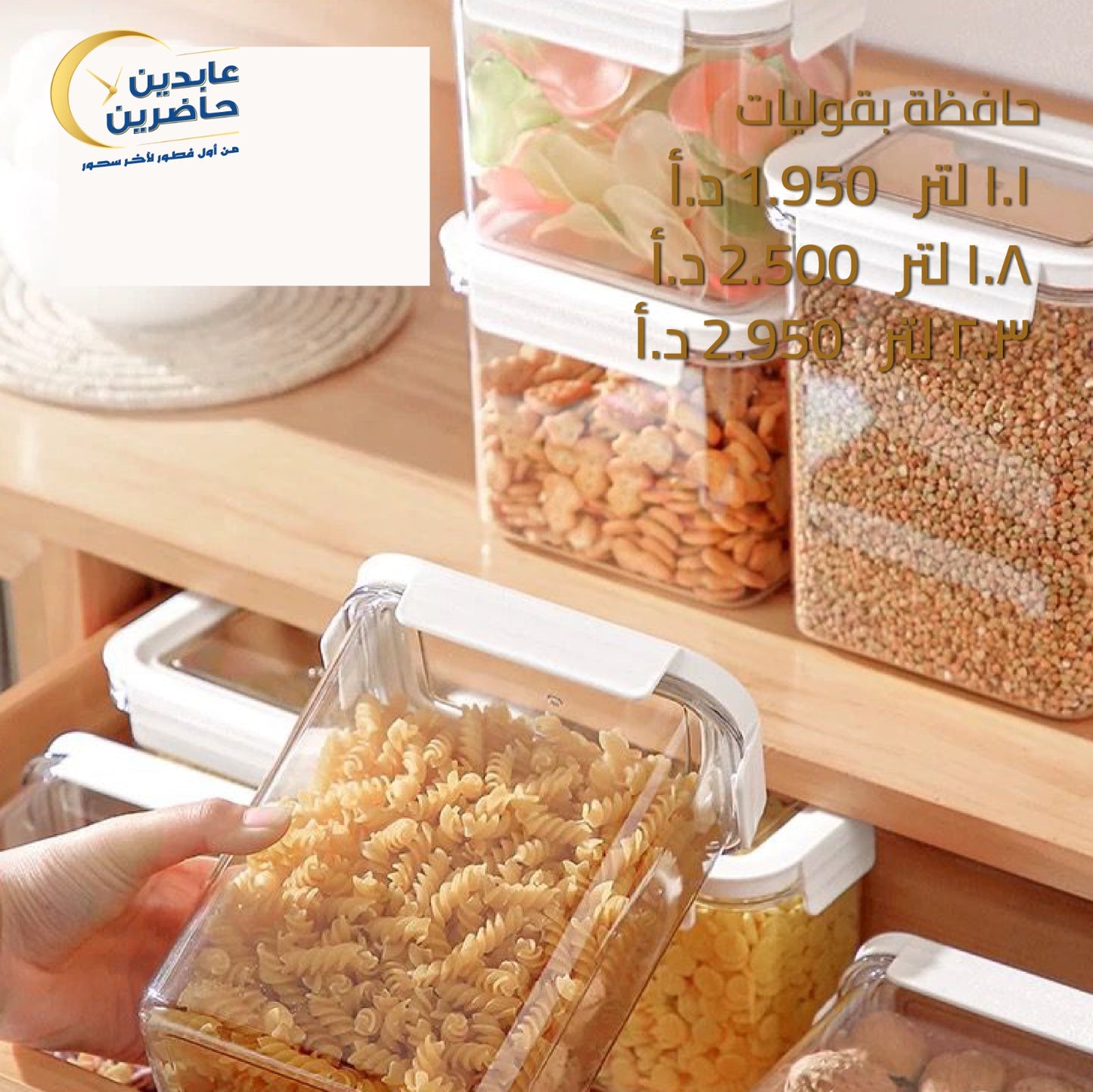 حافظة بقوليات