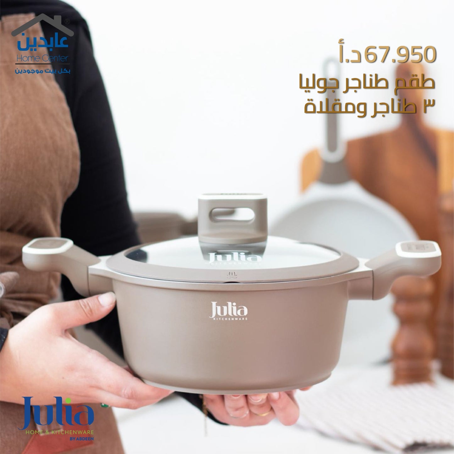 Julia Pots and Pans Set with Frying Pan