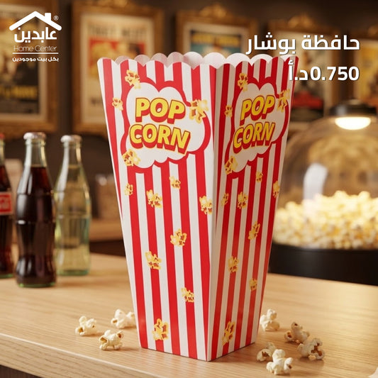 حافظة بوشار