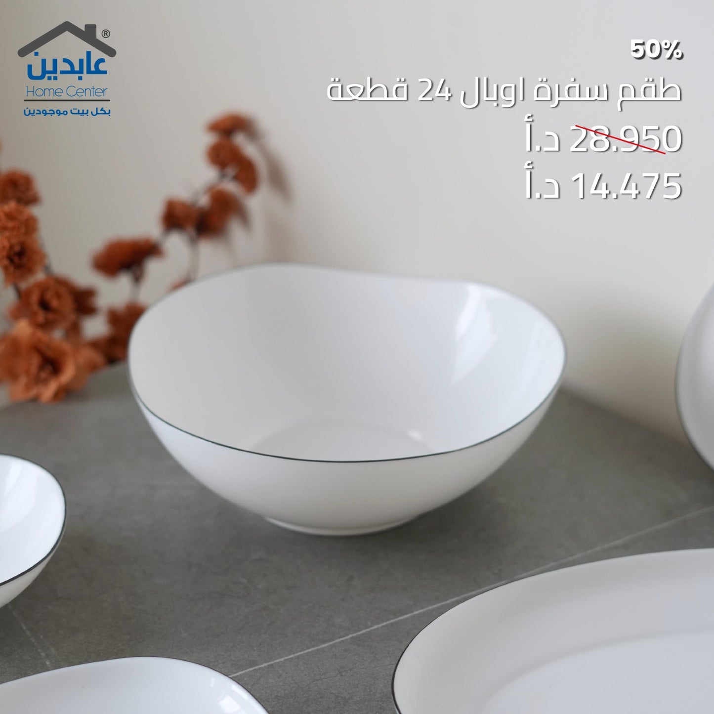 طقم سفرة أوبال