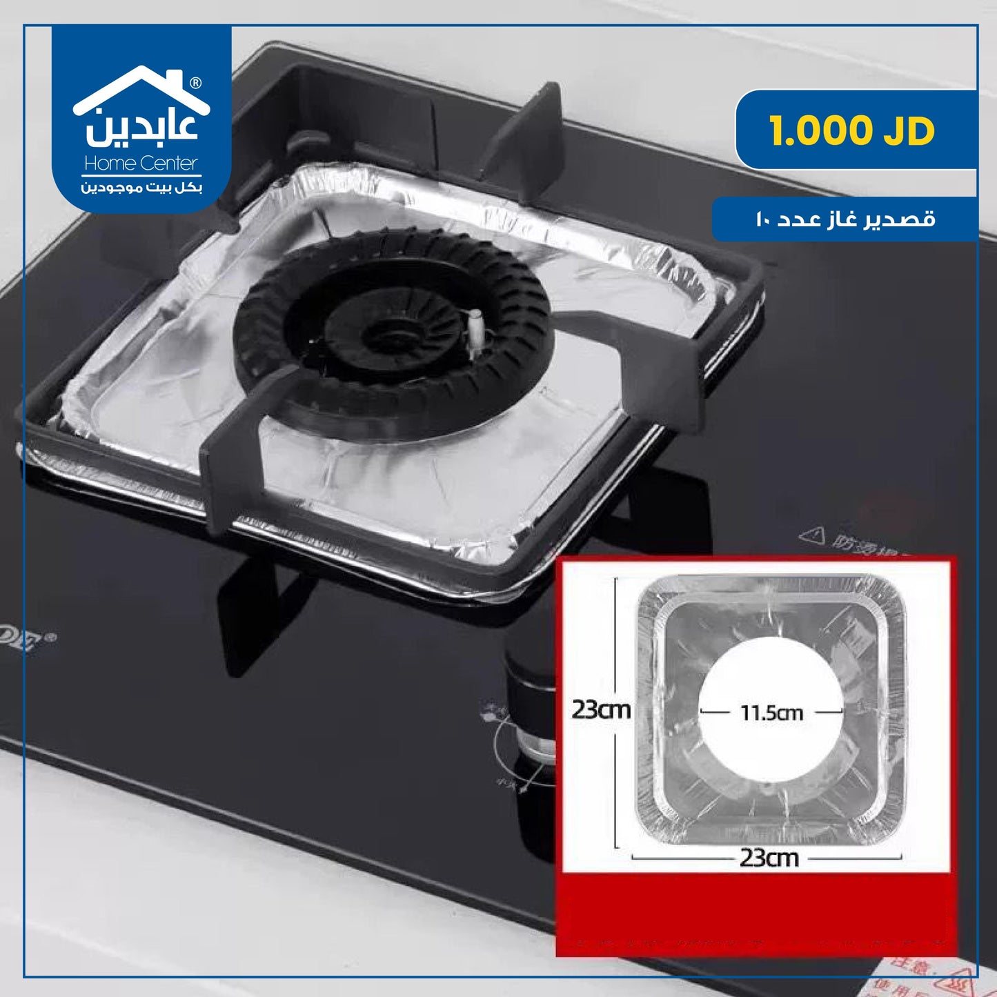 قصدير غاز عدد 10