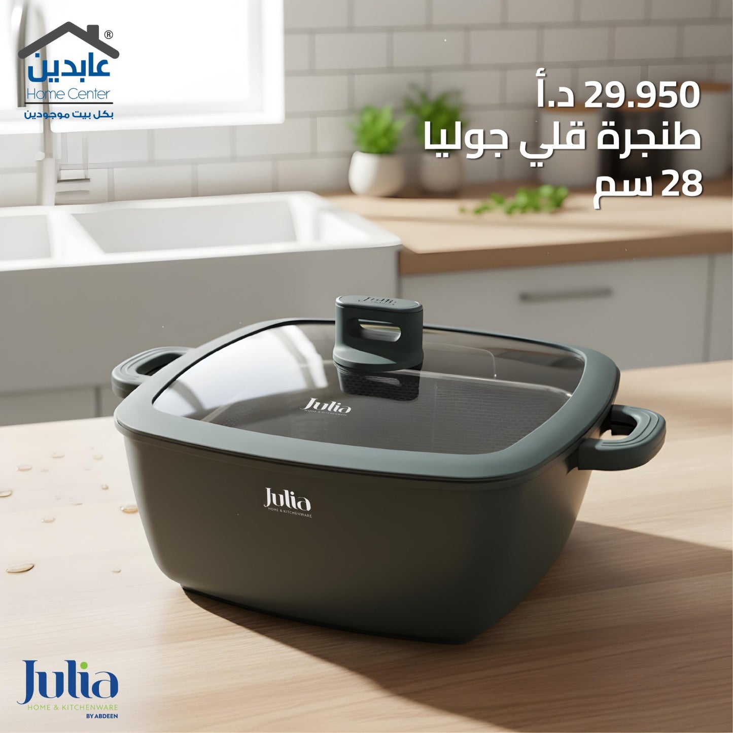 Julia frying pan