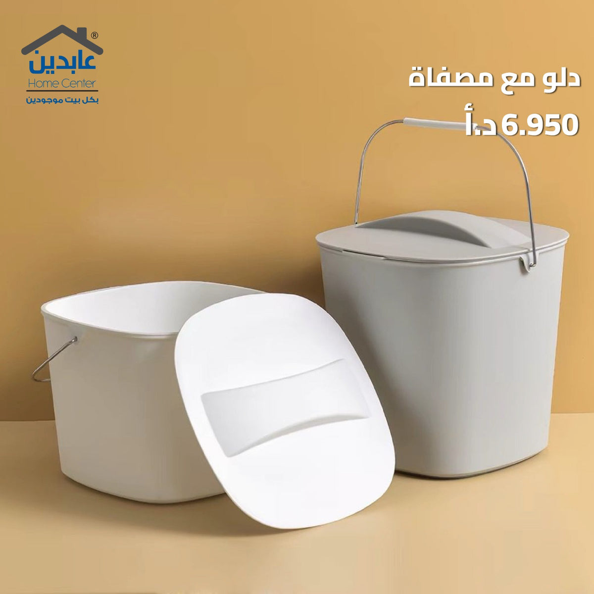 دلو مع مصفاة