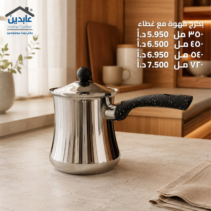 بكرج قهوة ستيل مع غطاء - عابدين Home Center