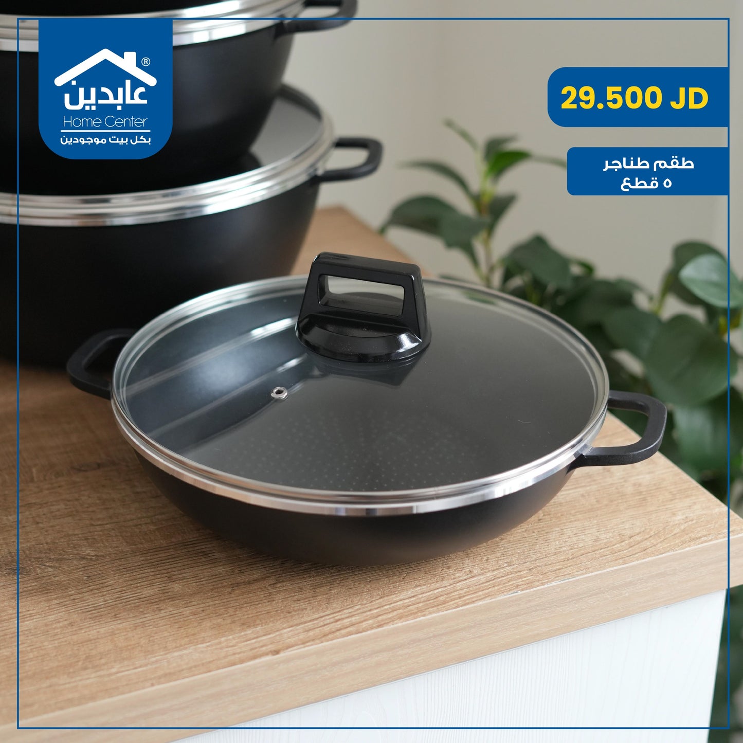 طقم طناجر 5 قطع