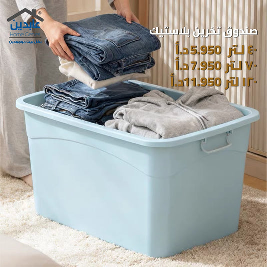 صندوق تخزين بلاستيك