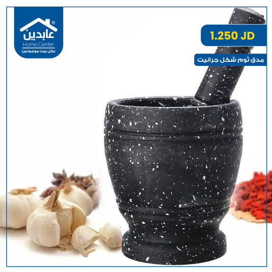 مدق ثوم شكل جرانيت