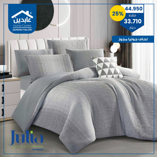 لحاف جوليا مجوز Julia