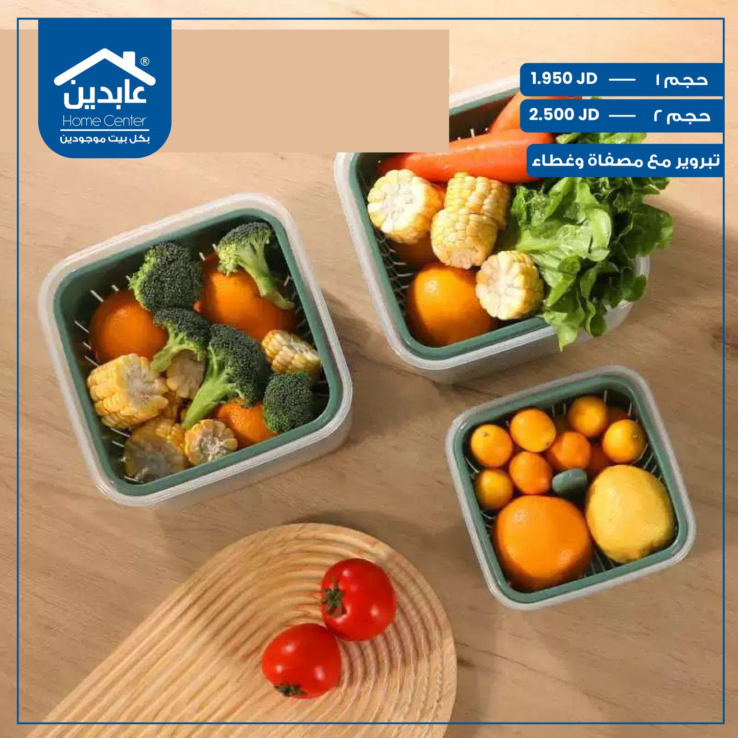 تبروير مع مصفاة بغطاء