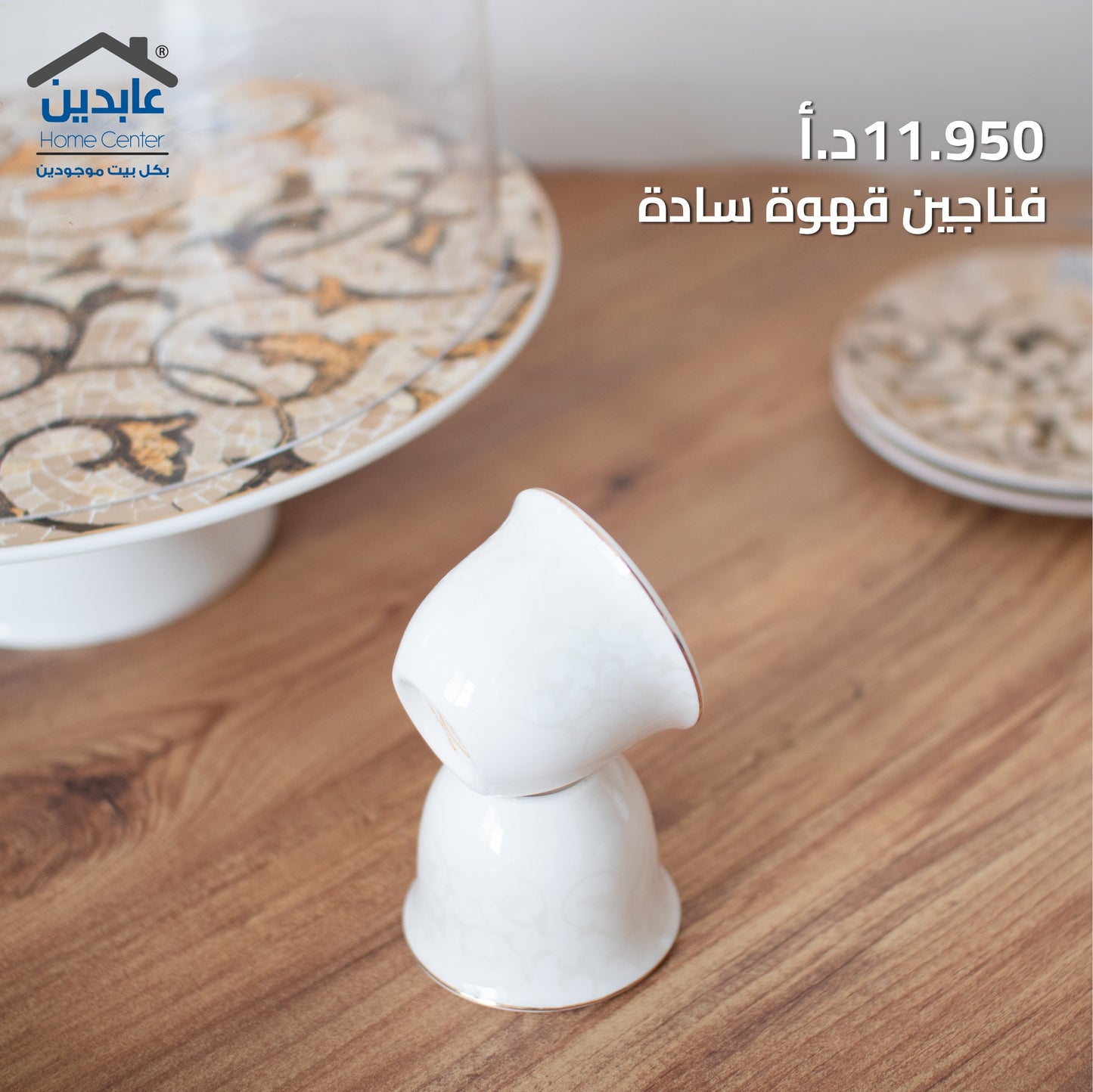 طقم قهوة سادة