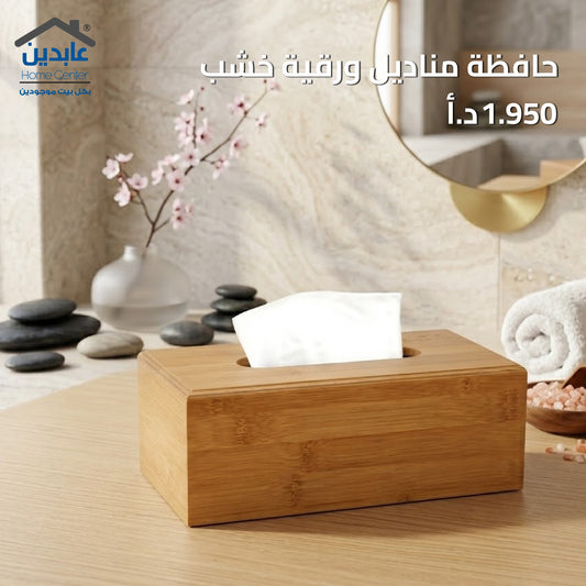 حافظة مناديل