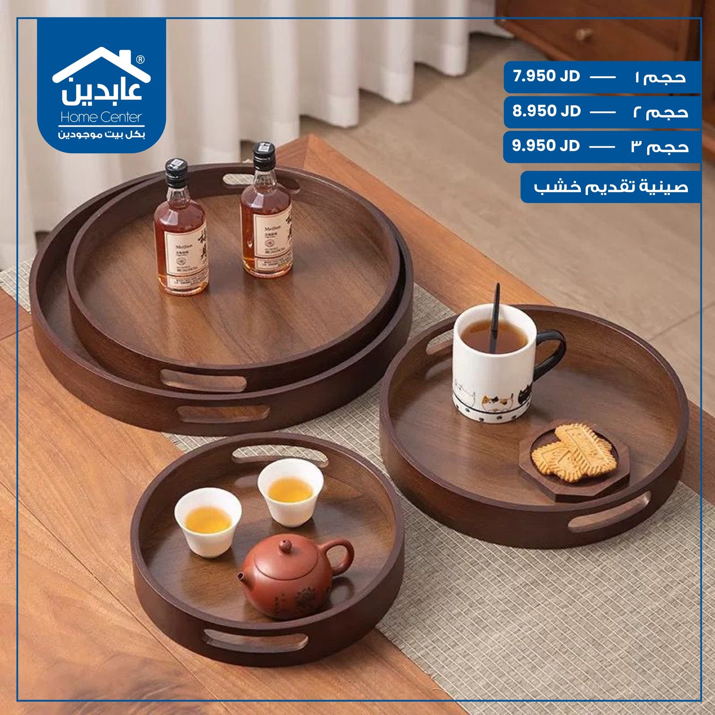 صينية تقديم خشب