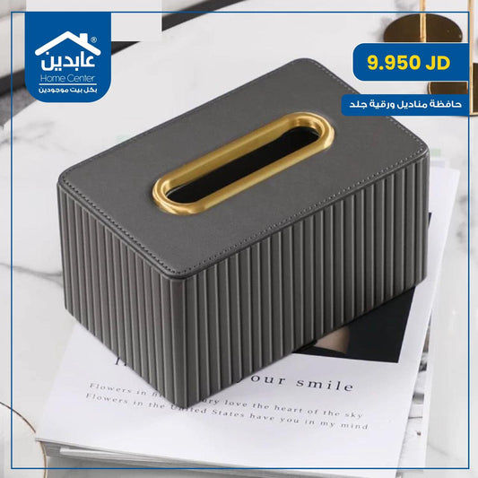 حافظة مناديل ورقية