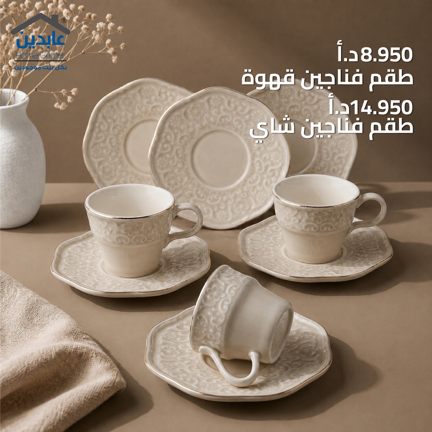 طقم فناجين بورسلان