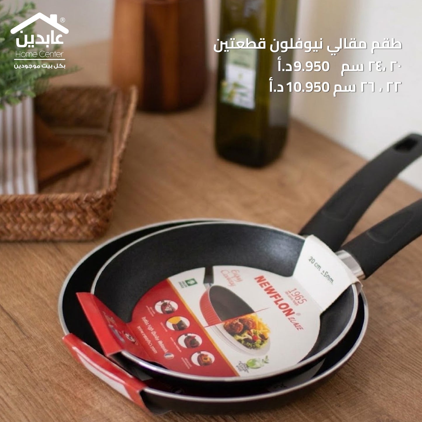 طقم مقالي نيوفلون
