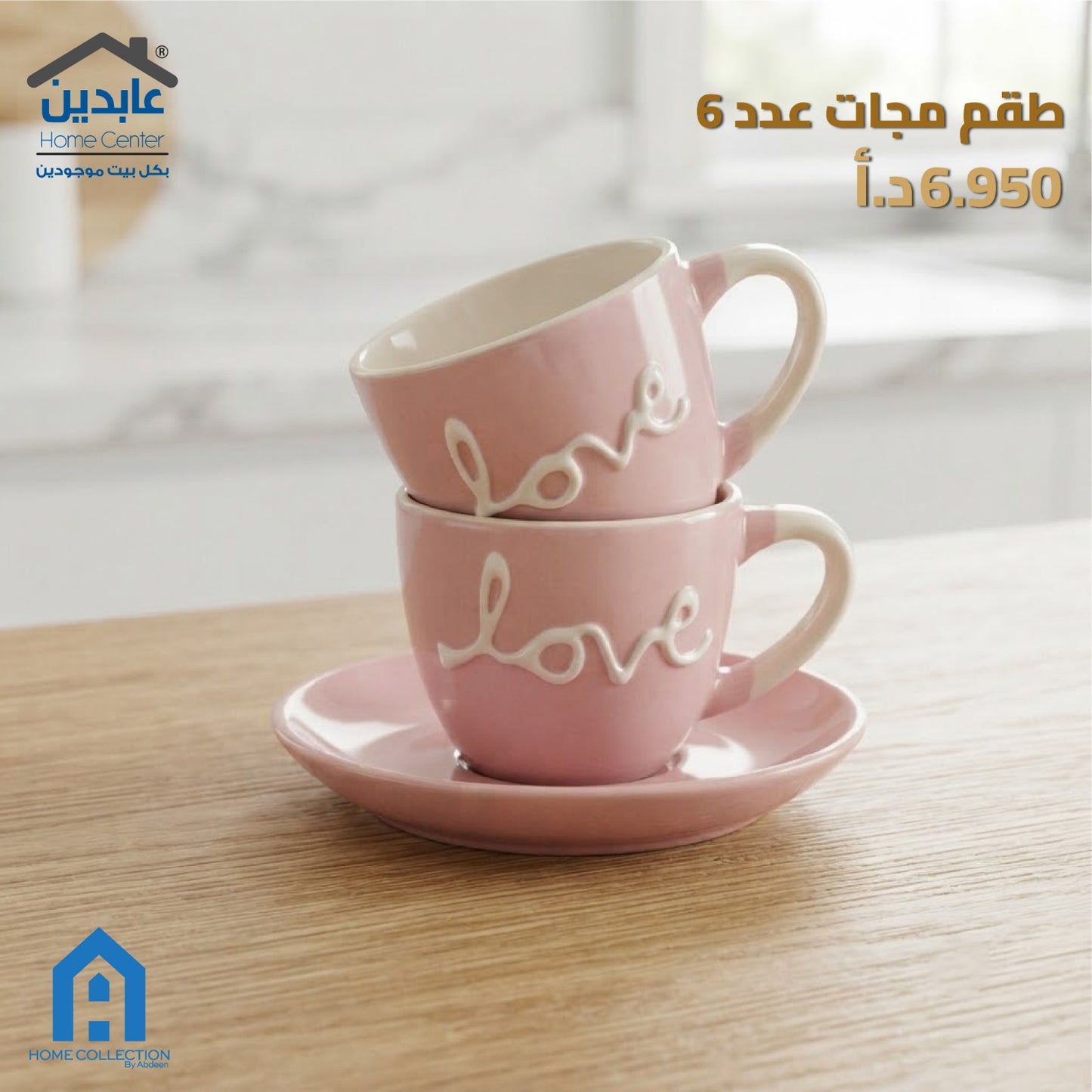 طقم مجات