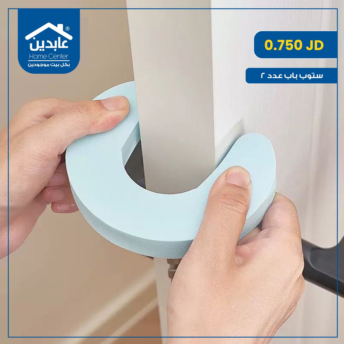 ستوب باب عدد 2