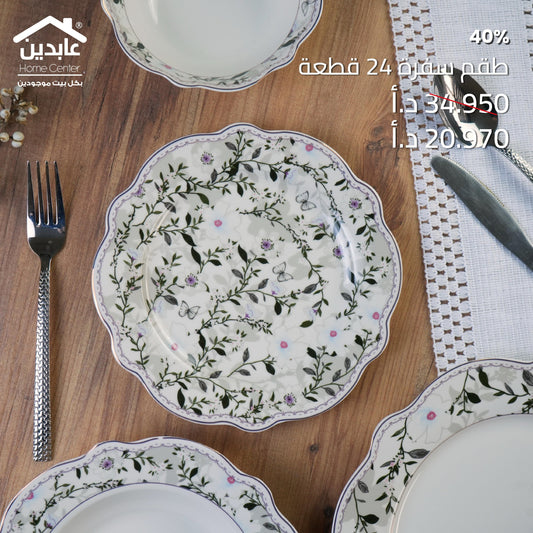 طقم سفرة 24 قطعة