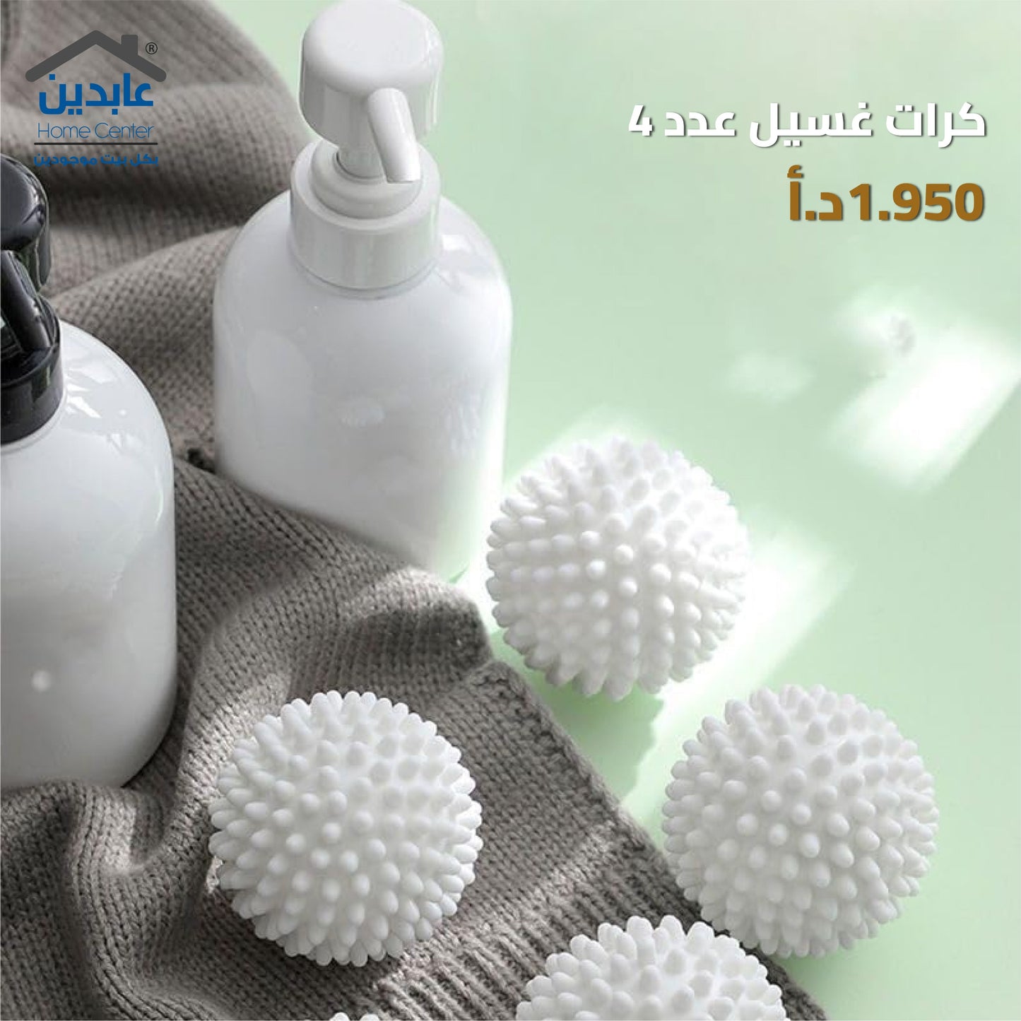 كرات غسيل
