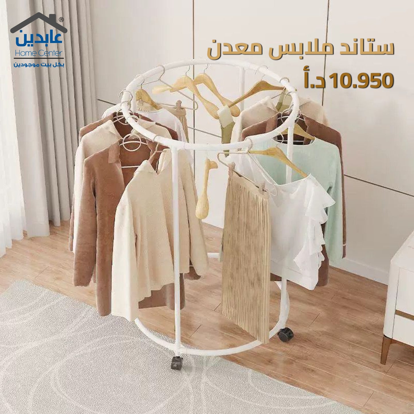 ستاند ملابس معدن