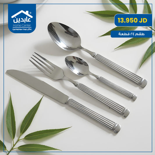 طقم طعام 24 قطعة