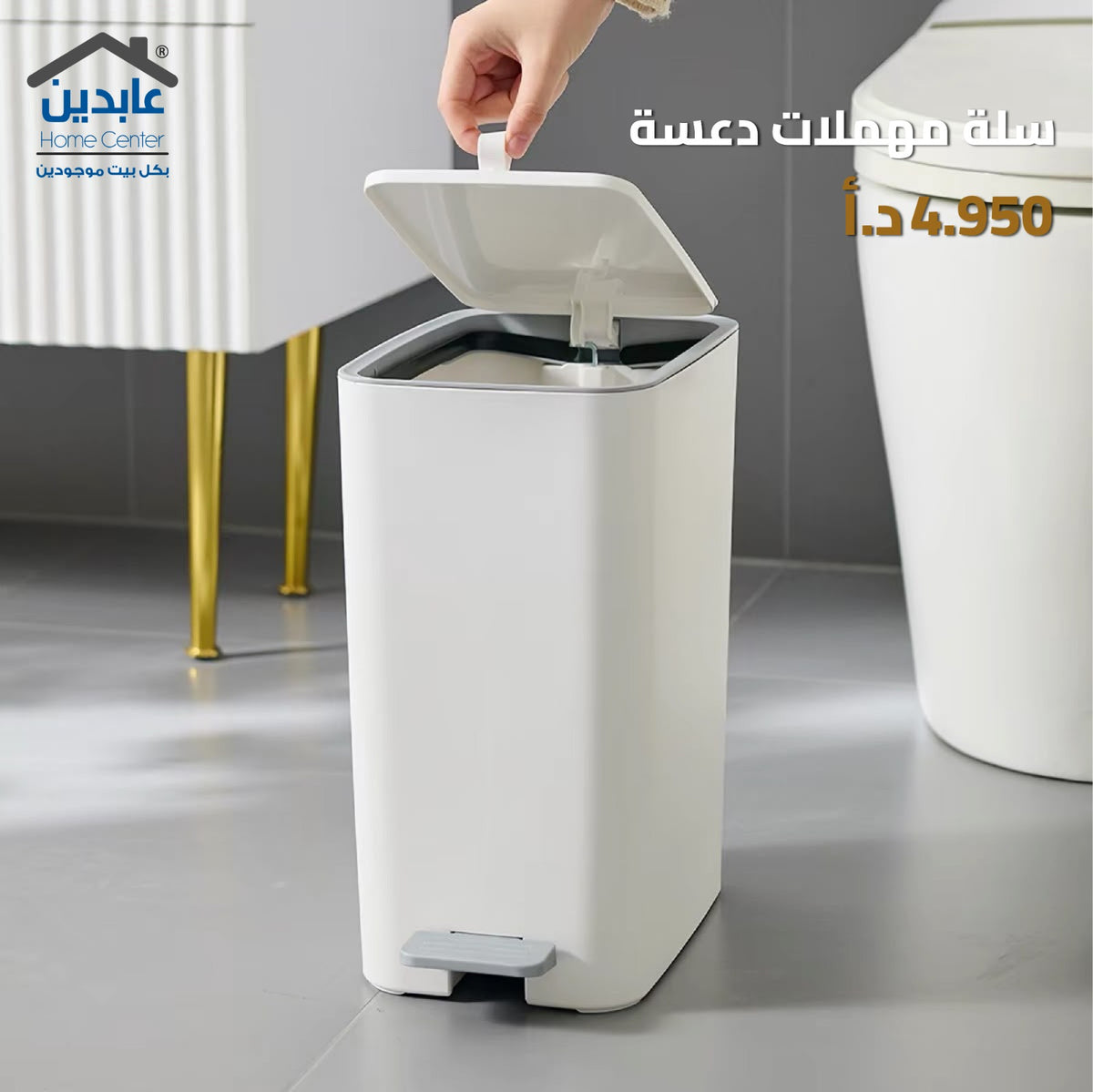 سلة مهملات
