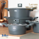 طقم طناجر JULIA